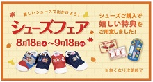Miki House / Visit the Shoes Fair