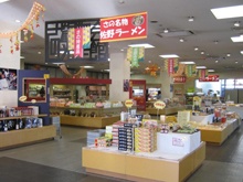 佐野市観光物産会館