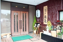 四季の彩 旅篭