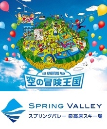 スプリングバレー泉高原スキー場