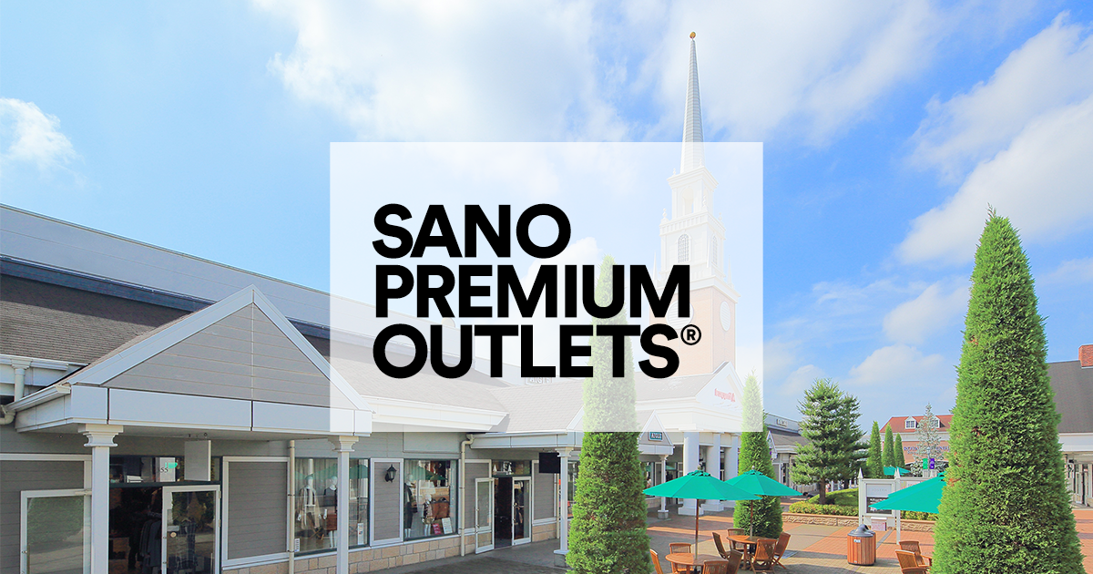 佐野プレミアム アウトレット Premium Outlets