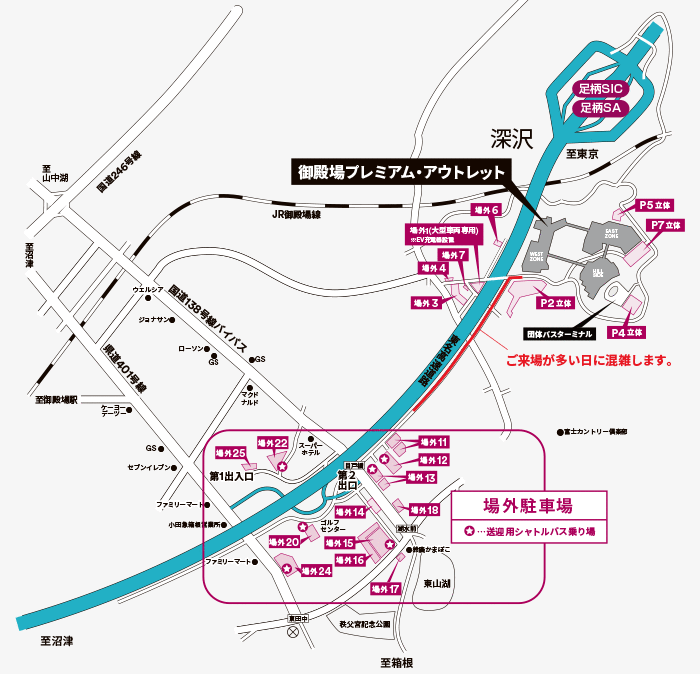 お車でお越しの方 - アクセス - 御殿場プレミアム・アウトレット - PREMIUM OUTLETS®