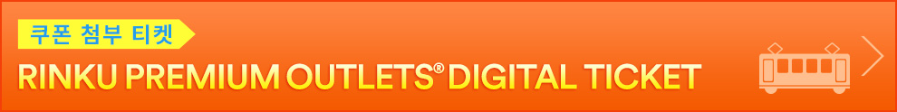 RINKU PREMIUM OUTLETS® DIGITAL TICKET