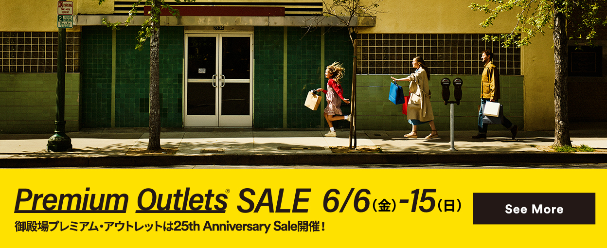 Premium Outlets(R) SALE 6/6（金）-15（日）御殿場プレミアム・アウトレットは25th Anniversary Sale開催！ See More