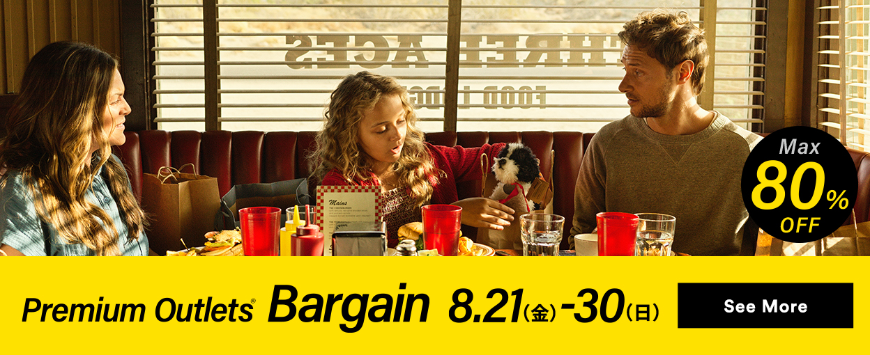 Premium Outlets® Bargain 8/21（金）-30（日） See More