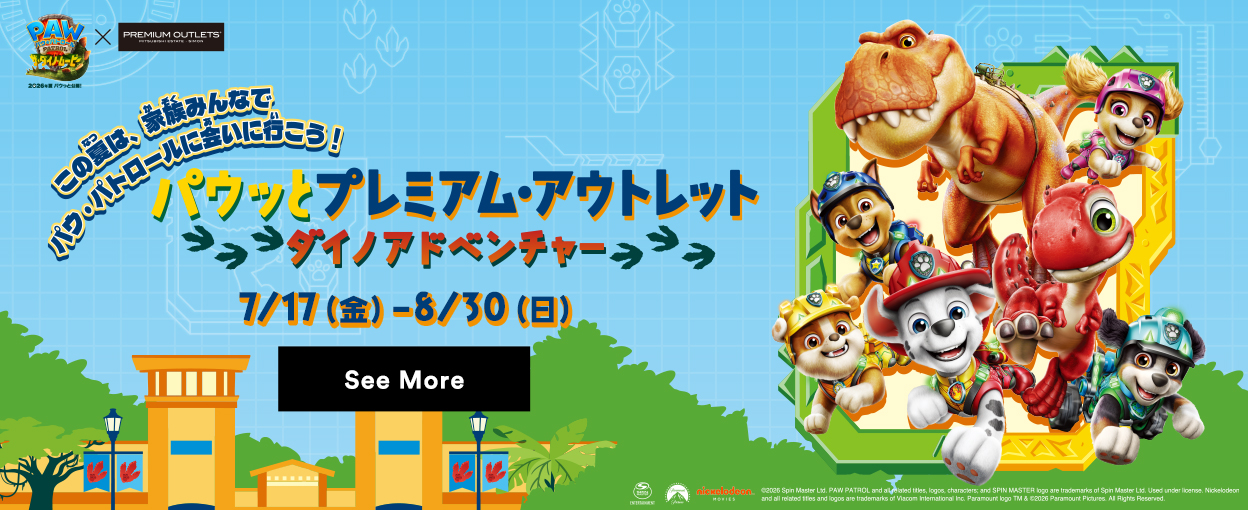 【PAW Patrol × Premium Outlets®】この夏は、家族みんなでパウ・パトロールに会いに行こう！ パウッとプレミアム・アウトレット ダイノアドベンチャー 7/17（金）-8/30（日） See More