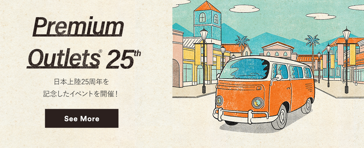 PREMIUM OUTLETS(R) 25th 日本上陸25周年を記念したイベントを開催！ See More