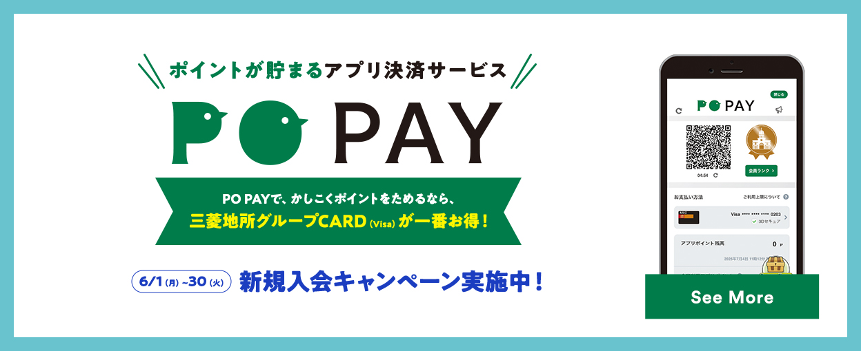 【ポイントが貯まるアプリ決済サービス PO PAY】PO PAYで、かしこくポイントをためるなら、三菱地所グループCARD（Visa）が一番お得！ 6/1（月）～30（火）新規入会キャンペーン実施中！ See More