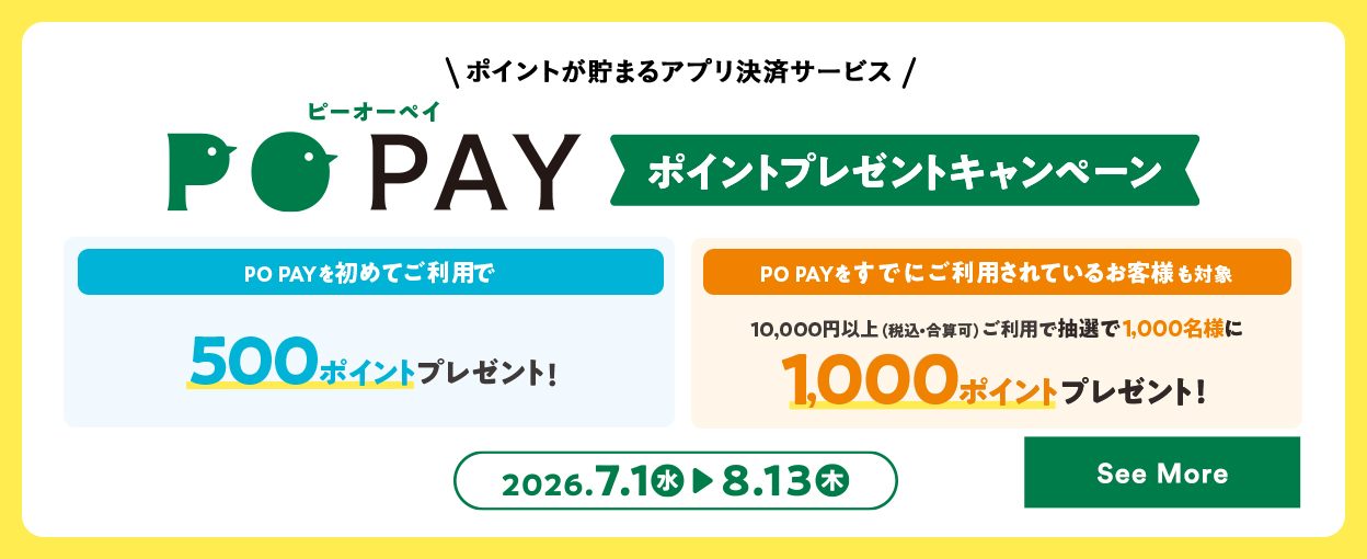 【ポイントが貯まるアプリ決済サービス】PO PAY（ピーオーペイ） ポイントプレゼントキャンペーン【PO PAYを初めてご利用で】500ポイントプレゼント！／【PO PAYをすでにご利用されているお客様も対象】10,000円以上（税込・合算可）ご利用で抽選で1,000名様に1,000ポイントプレゼント！2026.7.1（水）→8.13（木） See More