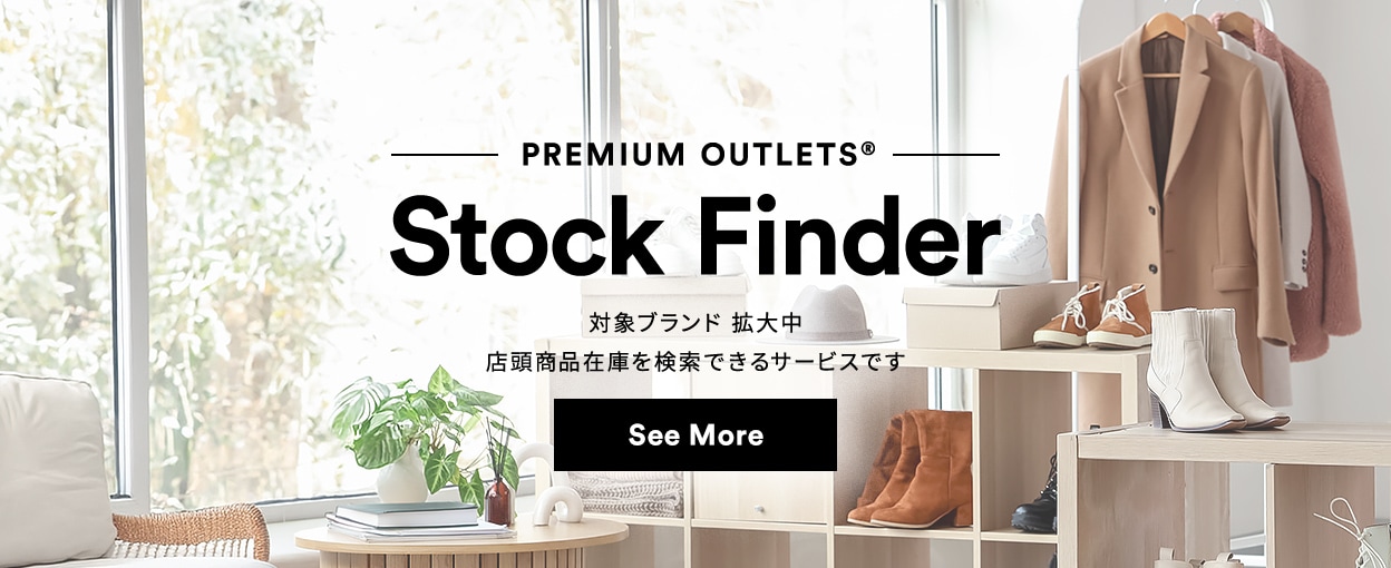 PREMIUM OUTLETS(R) Stock Finder 対象ブランド拡大中 店頭商品在庫を検索できるサービスです See More