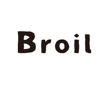 Broil ( ブロイル )