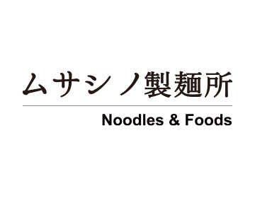 ムサシノ製麺所