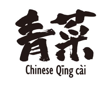 Chinese Qing Cai ( チャイニーズ青菜 )