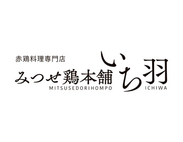 Mitsusedori Hompo Ichiwa ( みつせ鶏本舗いち羽 )