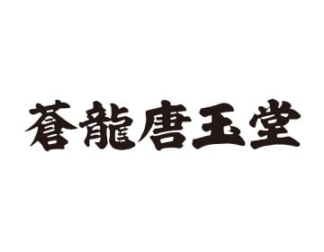 Souryutougyokudou ( 酒々井プレミアム・アウトレット 蒼龍唐玉堂 )