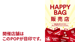 販売店舗はこのPOPが目印です