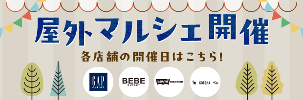 屋外マルシェ開催