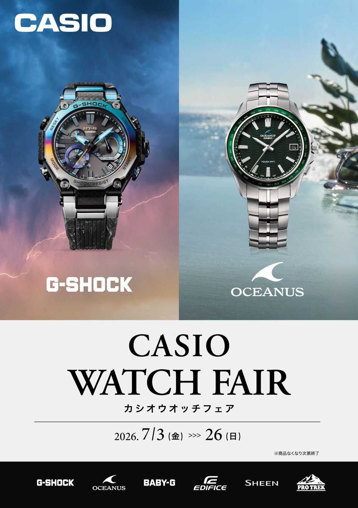 Casio Watch（カシオ ウォッチ） - ショップガイド - あみプレミアム