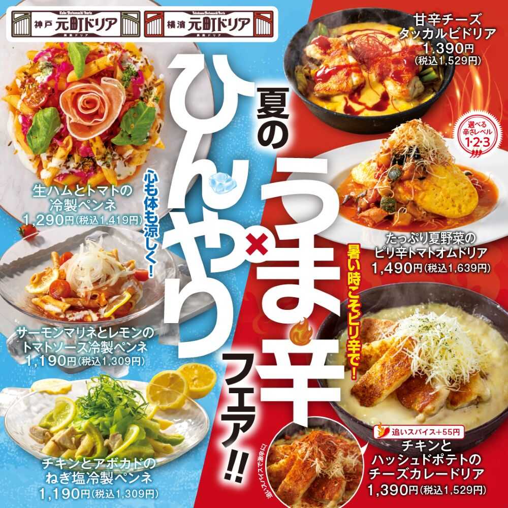 Kobe Motomachi Doria（神戸元町ドリア） - ショップガイド - あみ