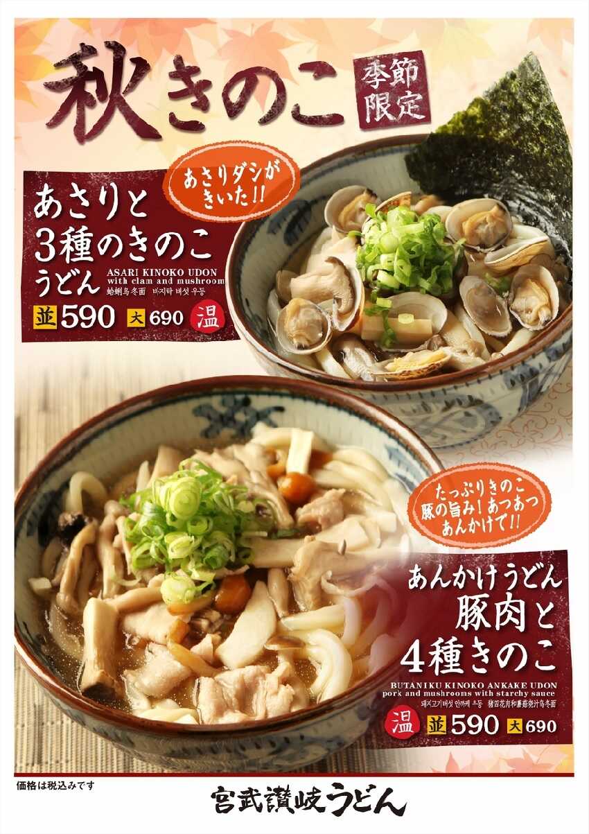 Miyatake Sanuki Seimensho 宮武讃岐製麺所 ショップガイド あみプレミアム アウトレット Premium Outlets