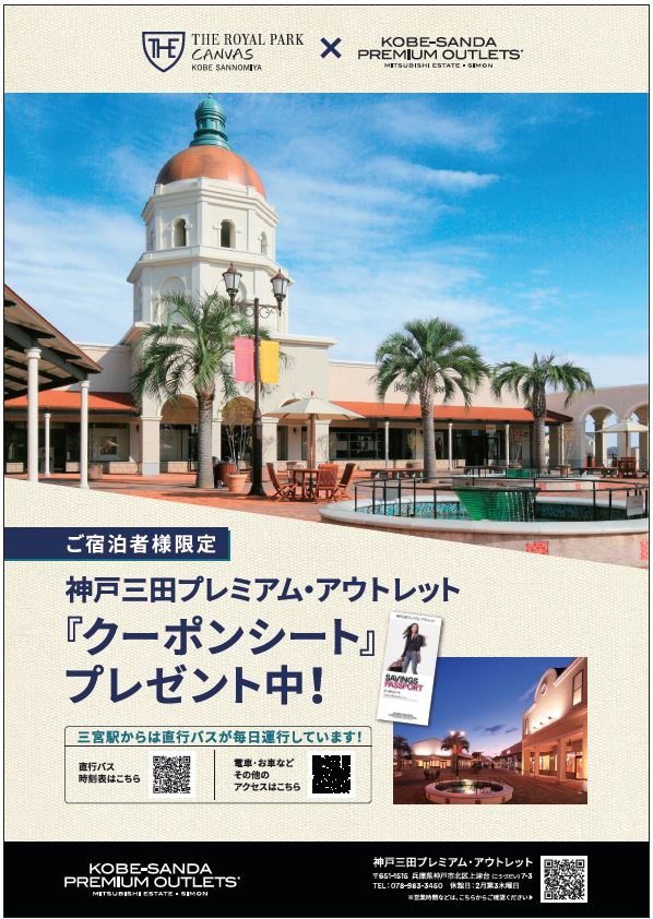 プレミアム アウトレットニュース 最新情報 神戸三田プレミアム アウトレット Premium Outlets プレミアム アウトレットニュース 最新情報 神戸三田プレミアム アウトレット Premium Outlets