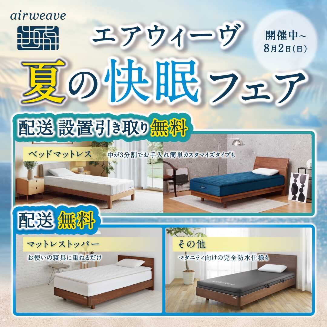 Airweave（エアウィーヴ） - ショップガイド - ふかや花園プレミアム