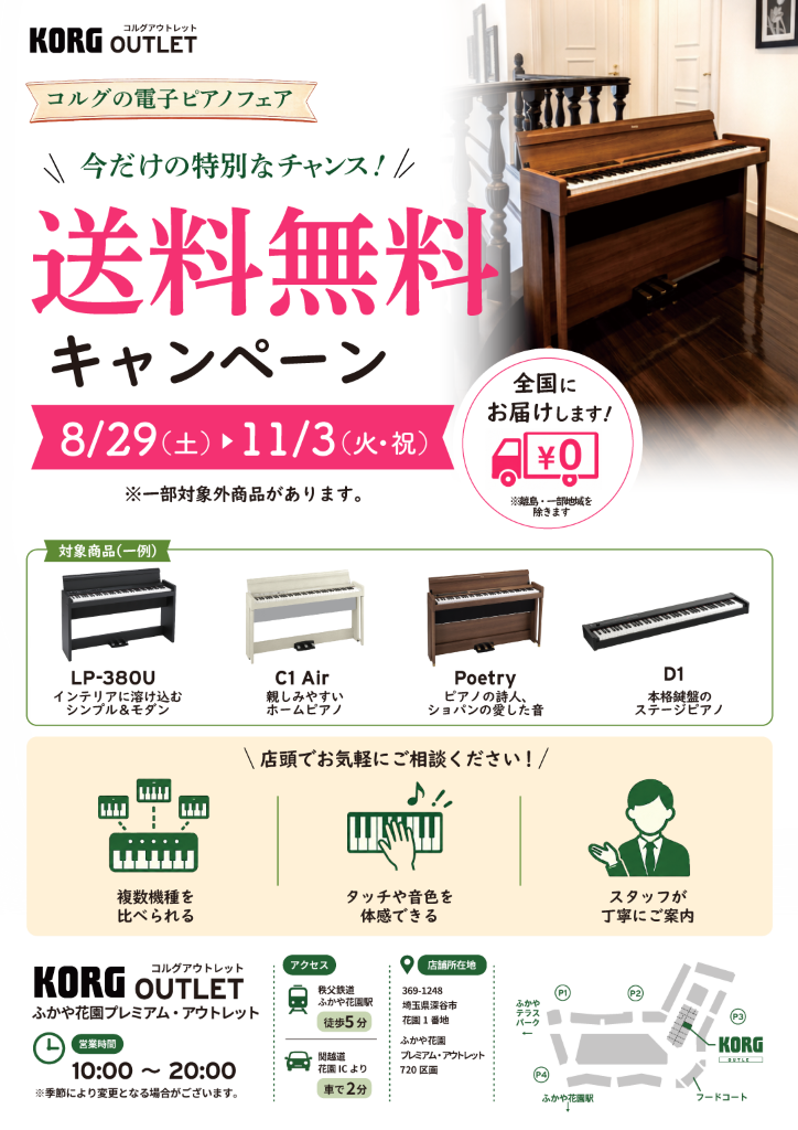 ふかや花園プレミアム・アウトレット - PREMIUM OUTLETS®
