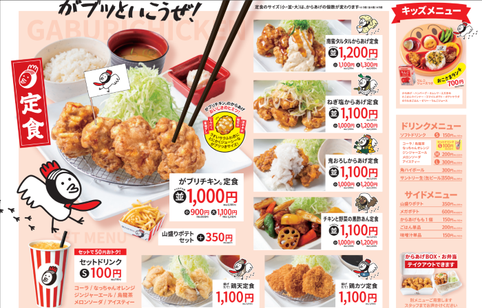Gaburichicken（からあげ、定食、丼 がブリチキン
