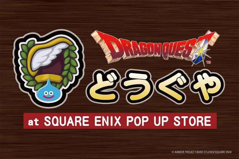 Dragon Quest Douguya at Square Enix Pop Up Store（ドラゴンクエスト