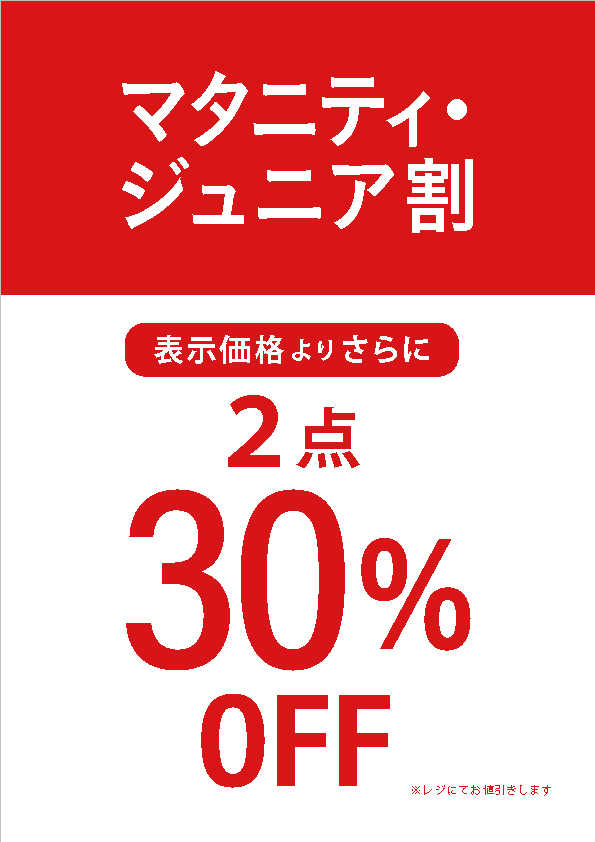 Wacoal / まとめ買いのチャンス！マタニティ、ジュニア商品 2点以上お