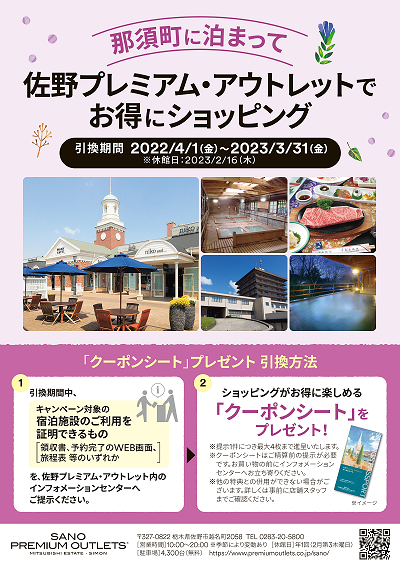 プレミアム アウトレットニュース 最新情報 佐野プレミアム アウトレット Premium Outlets