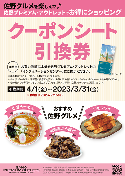 プレミアム アウトレットニュース 最新情報 佐野プレミアム アウトレット Premium Outlets