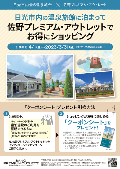 プレミアム アウトレットニュース 最新情報 佐野プレミアム アウトレット Premium Outlets
