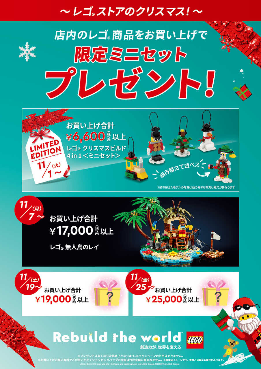 Lego レゴ ショップガイド 鳥栖プレミアム アウトレット Premium Outlets