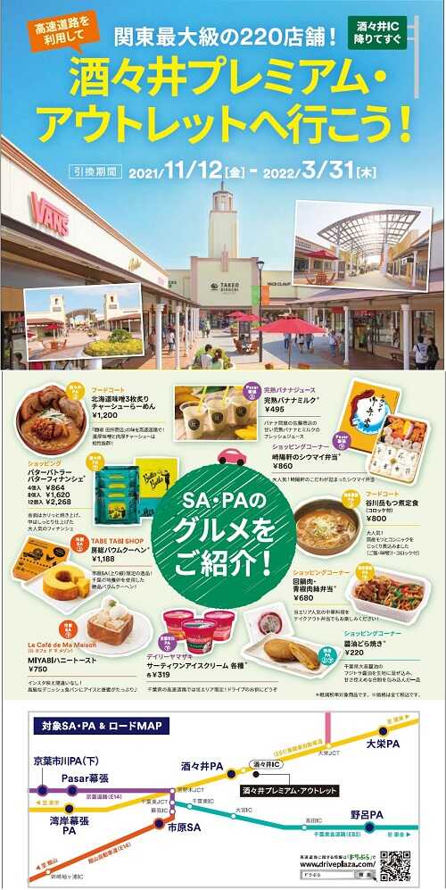 プレミアム アウトレットニュース 最新情報 酒々井プレミアム アウトレット Premium Outlets