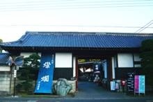 益子の酒蔵 外池酒造