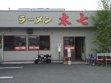 ラーメン 太七