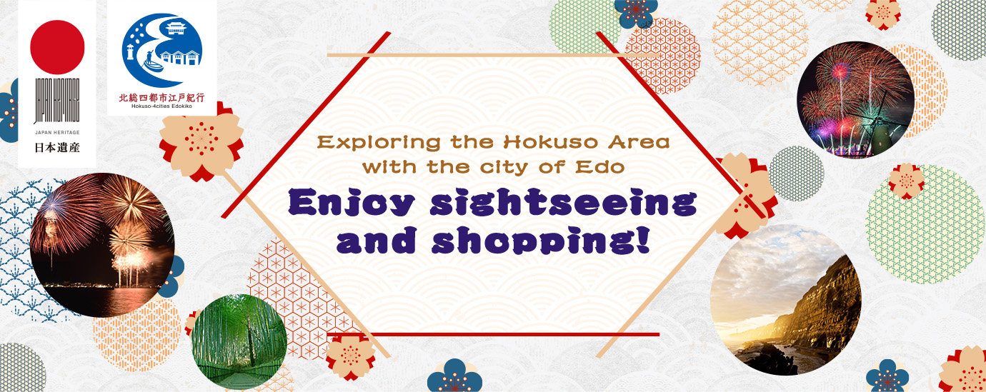 Exploring the Hokuso Area with the city of Edo Enjoy sightseeing and shopping!