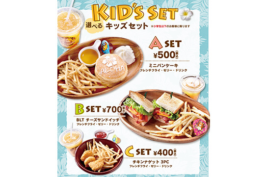 セットメニュー