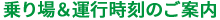 出発地のご案内