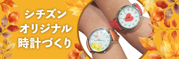 Citizen 時計の絵付け体験ワークショップ