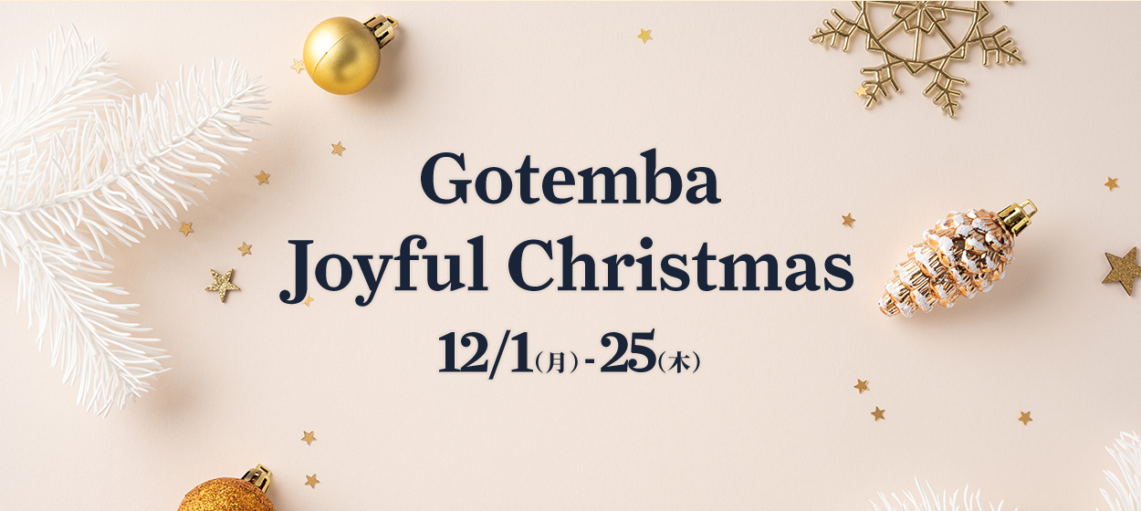 Gotemba Joyful Christmas 12/1（月）～12/25（木）