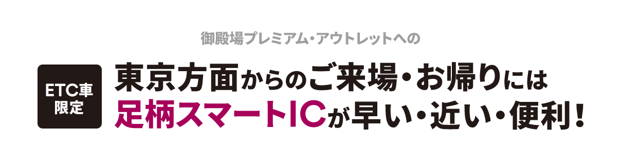 アウトレット 行き方 御殿場