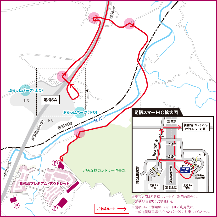 東京方面からのご来場 お帰りには足柄スマートicが早い 近い 便利 Etc車限定 御殿場プレミアム アウトレット Premium Outlets