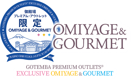 GOTEMBA PREMIUM OUTLETS® EXCLUSIVE OMIYAGE & GOURMET