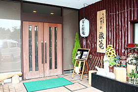 四季の彩 旅篭
