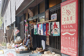 吉高屋