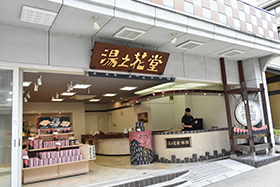湯の花堂本舗本店