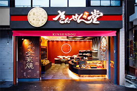 金泉堂 金泉堂太閤通り店