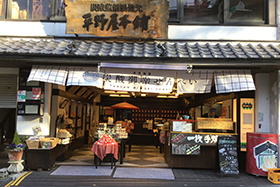 平野屋本舗